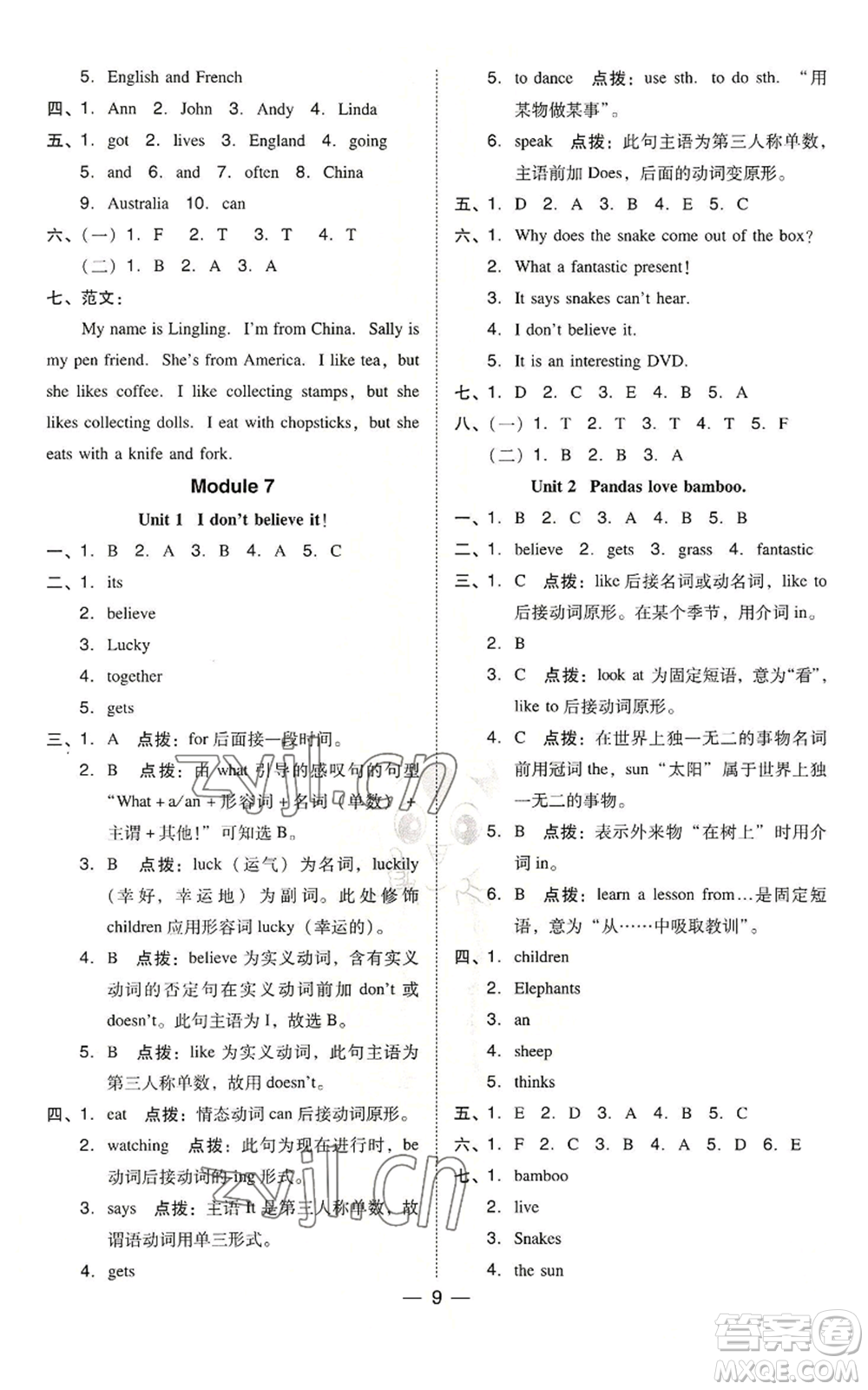 吉林教育出版社2022秋季綜合應(yīng)用創(chuàng)新題典中點(diǎn)三年級(jí)起點(diǎn)六年級(jí)上冊英語外研版參考答案