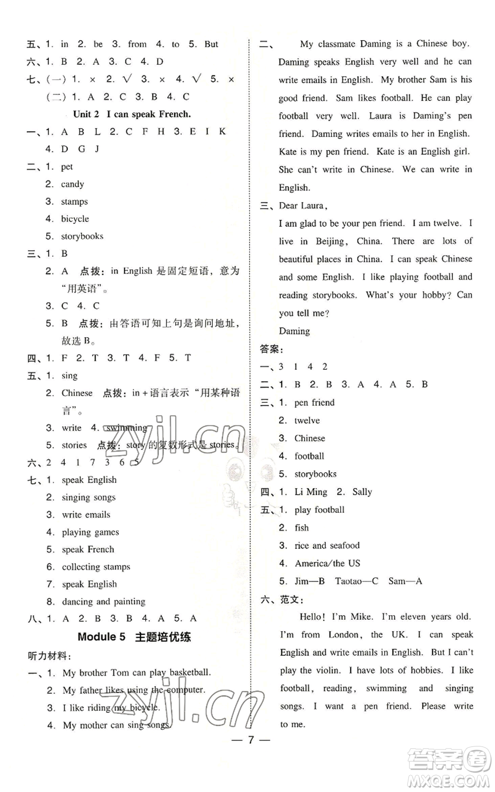 吉林教育出版社2022秋季綜合應(yīng)用創(chuàng)新題典中點(diǎn)三年級(jí)起點(diǎn)六年級(jí)上冊英語外研版參考答案