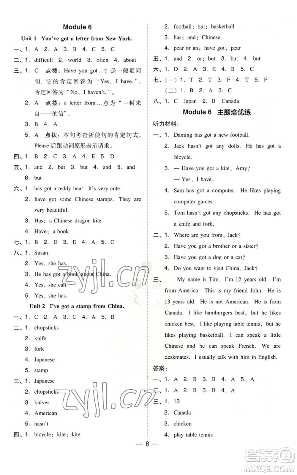 吉林教育出版社2022秋季綜合應(yīng)用創(chuàng)新題典中點(diǎn)三年級(jí)起點(diǎn)六年級(jí)上冊英語外研版參考答案