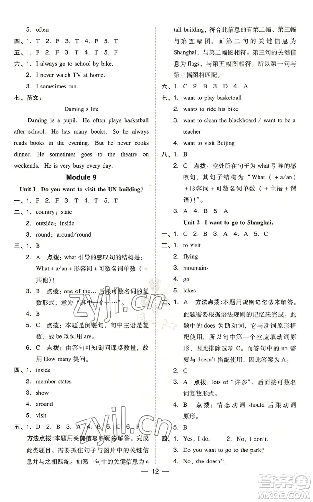 吉林教育出版社2022秋季綜合應(yīng)用創(chuàng)新題典中點(diǎn)三年級(jí)起點(diǎn)六年級(jí)上冊英語外研版參考答案