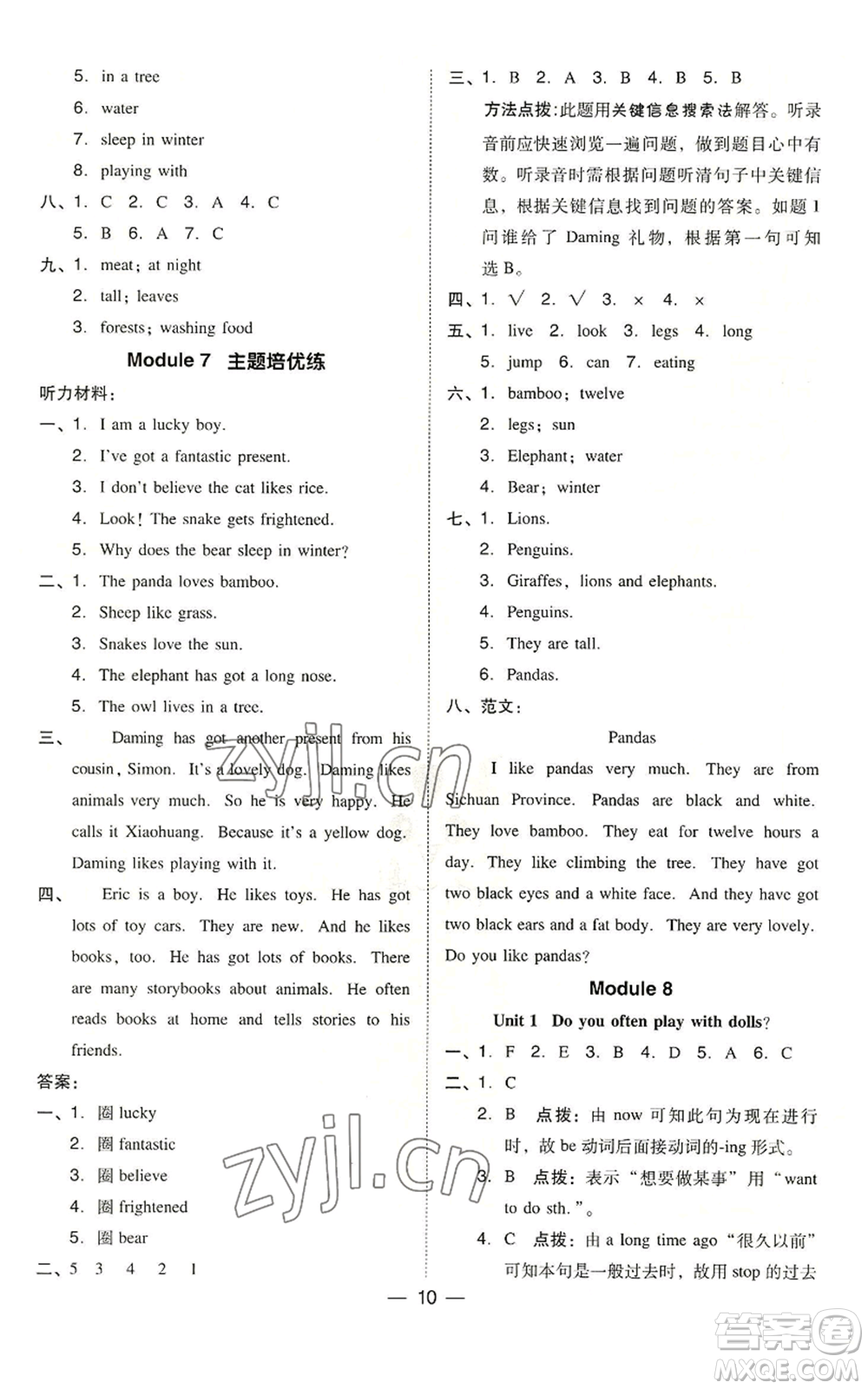 吉林教育出版社2022秋季綜合應(yīng)用創(chuàng)新題典中點(diǎn)三年級(jí)起點(diǎn)六年級(jí)上冊英語外研版參考答案