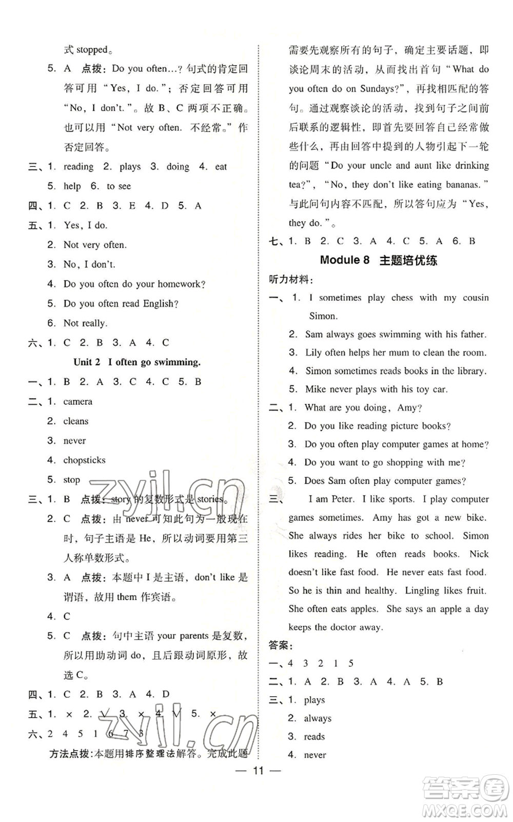吉林教育出版社2022秋季綜合應(yīng)用創(chuàng)新題典中點(diǎn)三年級(jí)起點(diǎn)六年級(jí)上冊英語外研版參考答案