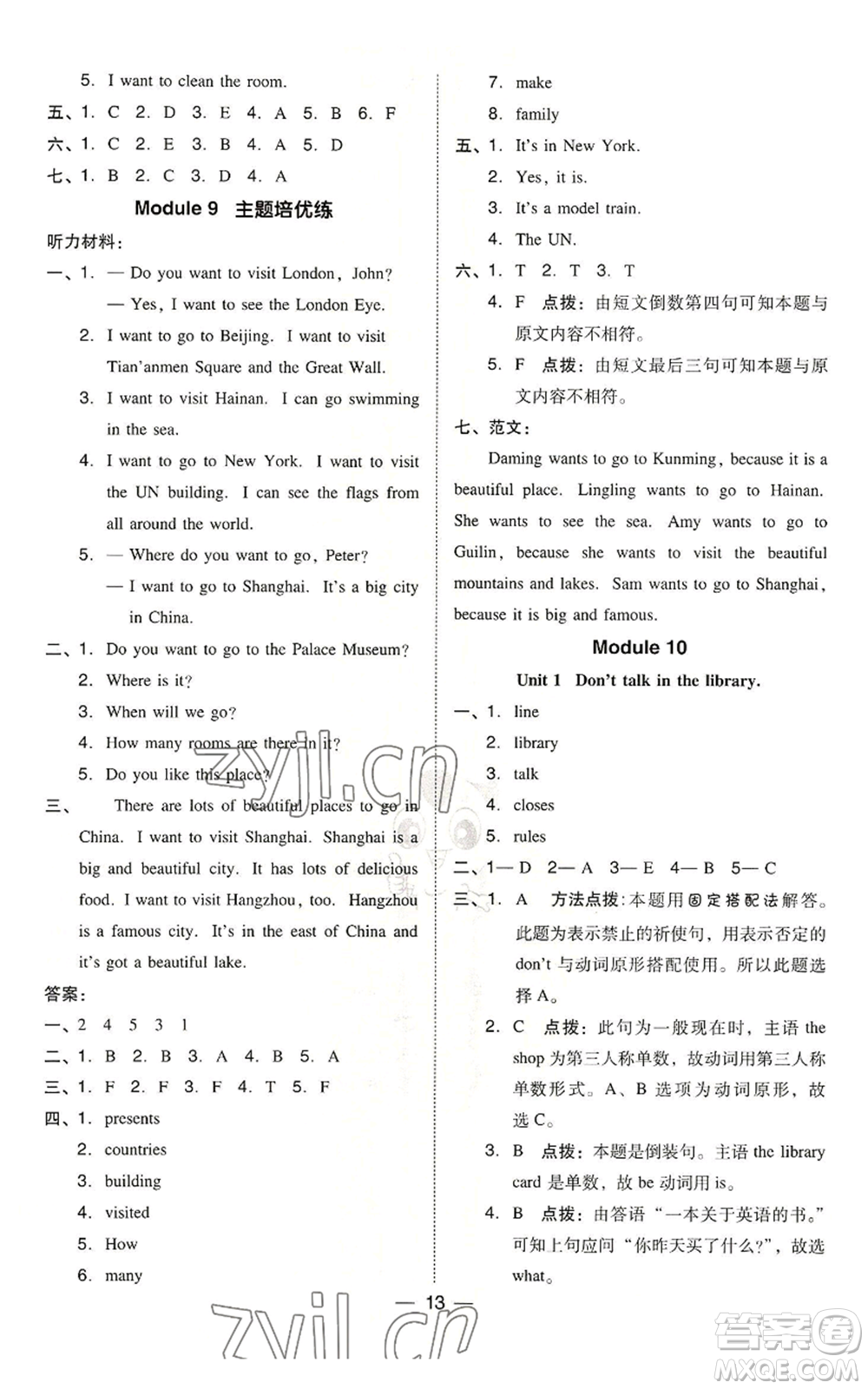 吉林教育出版社2022秋季綜合應(yīng)用創(chuàng)新題典中點(diǎn)三年級(jí)起點(diǎn)六年級(jí)上冊英語外研版參考答案