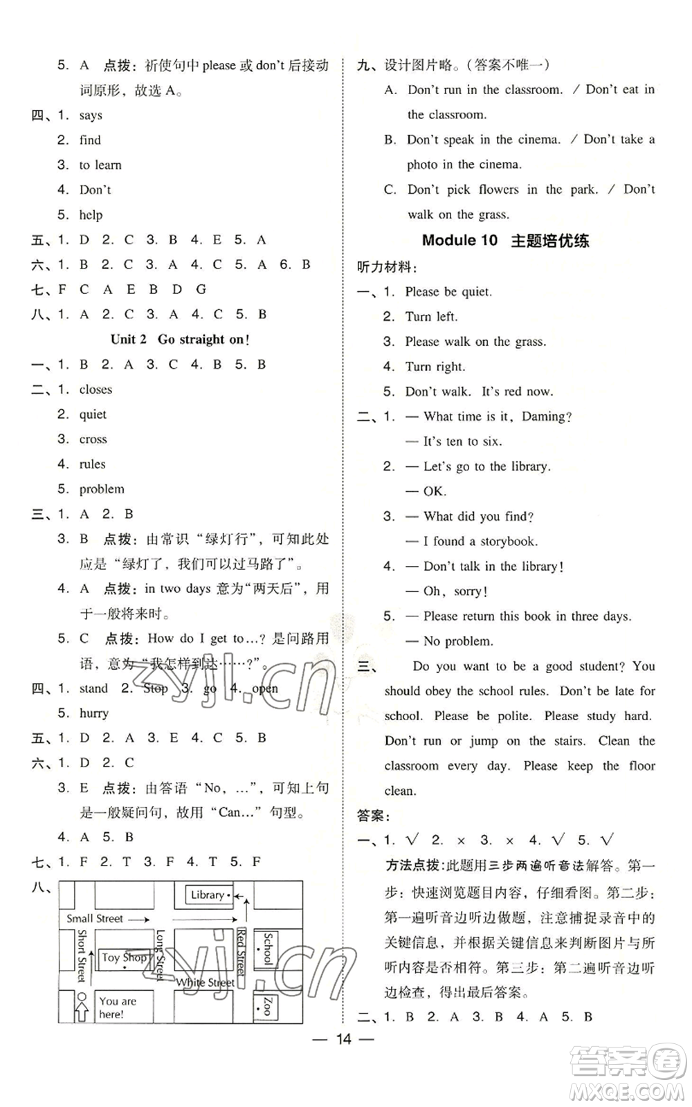 吉林教育出版社2022秋季綜合應(yīng)用創(chuàng)新題典中點(diǎn)三年級(jí)起點(diǎn)六年級(jí)上冊英語外研版參考答案