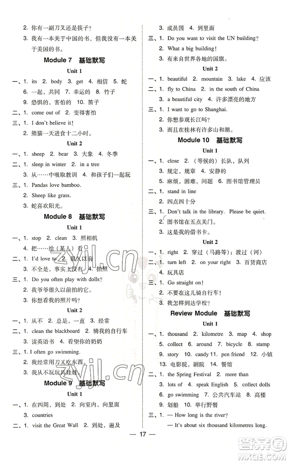 吉林教育出版社2022秋季綜合應(yīng)用創(chuàng)新題典中點(diǎn)三年級(jí)起點(diǎn)六年級(jí)上冊英語外研版參考答案