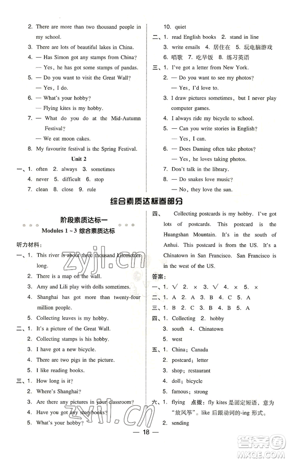 吉林教育出版社2022秋季綜合應(yīng)用創(chuàng)新題典中點(diǎn)三年級(jí)起點(diǎn)六年級(jí)上冊英語外研版參考答案