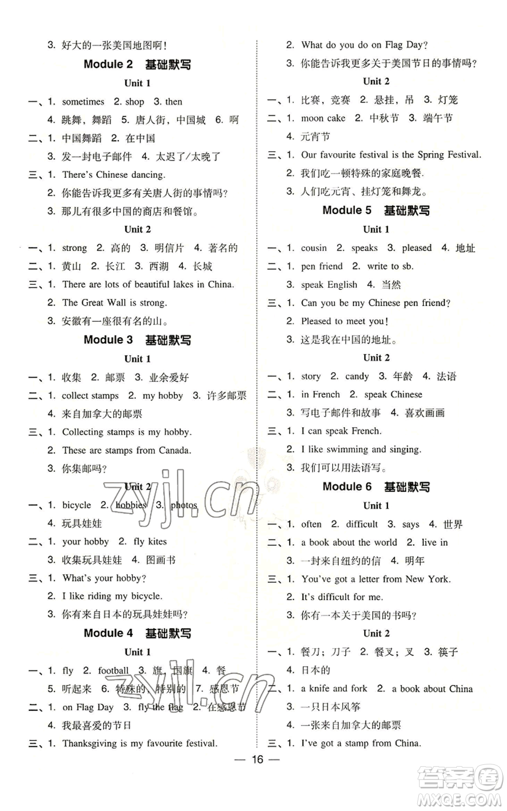 吉林教育出版社2022秋季綜合應(yīng)用創(chuàng)新題典中點(diǎn)三年級(jí)起點(diǎn)六年級(jí)上冊英語外研版參考答案
