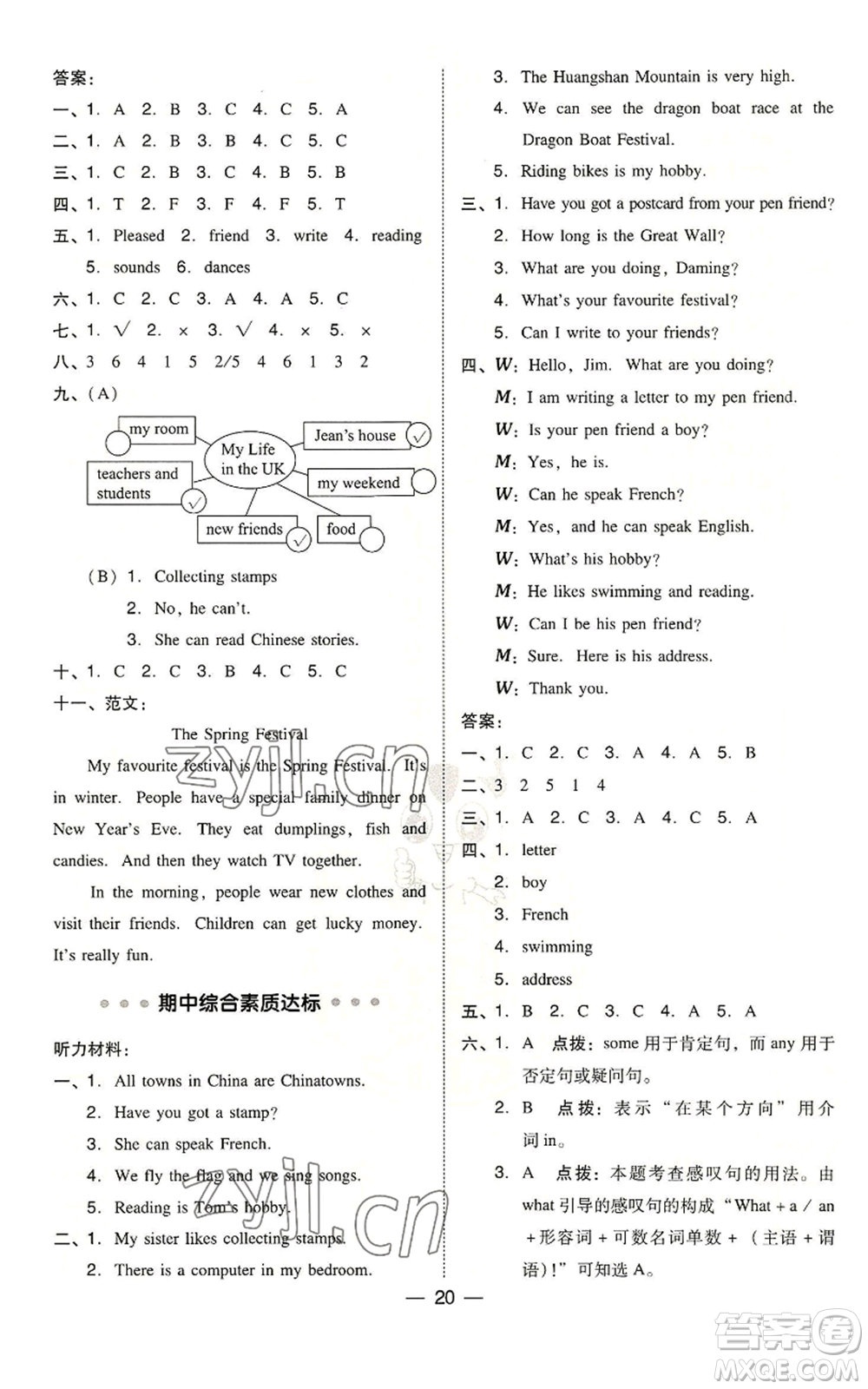 吉林教育出版社2022秋季綜合應(yīng)用創(chuàng)新題典中點(diǎn)三年級(jí)起點(diǎn)六年級(jí)上冊英語外研版參考答案