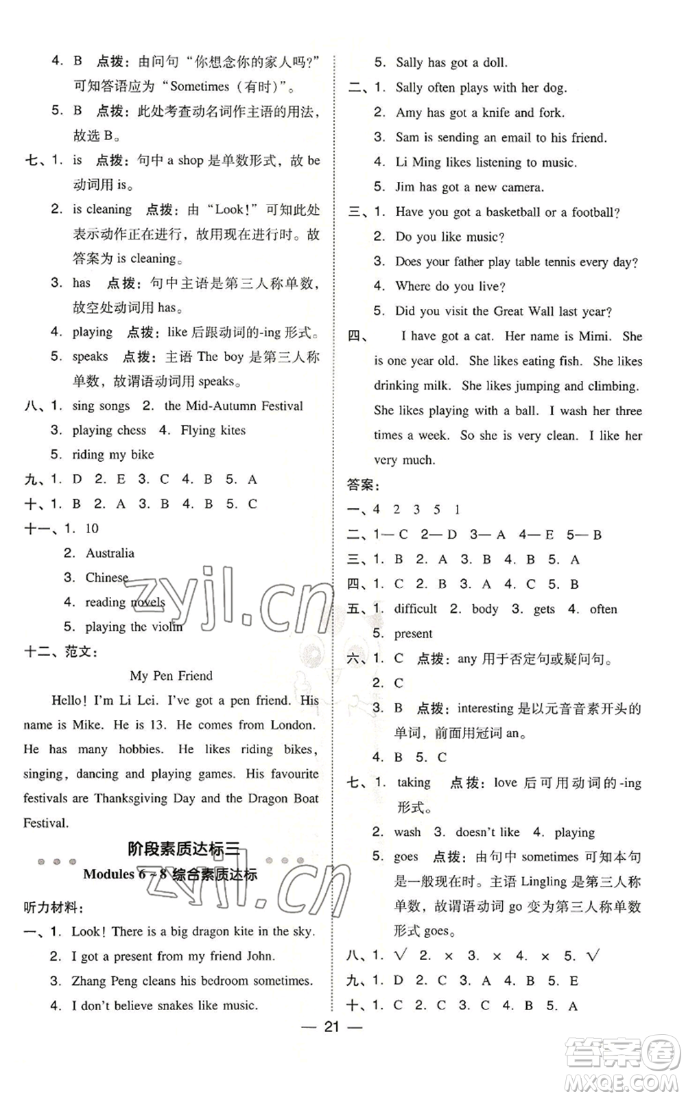 吉林教育出版社2022秋季綜合應(yīng)用創(chuàng)新題典中點(diǎn)三年級(jí)起點(diǎn)六年級(jí)上冊英語外研版參考答案