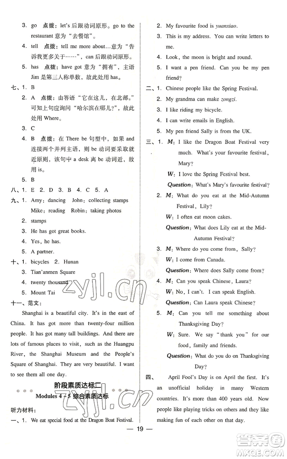 吉林教育出版社2022秋季綜合應(yīng)用創(chuàng)新題典中點(diǎn)三年級(jí)起點(diǎn)六年級(jí)上冊英語外研版參考答案