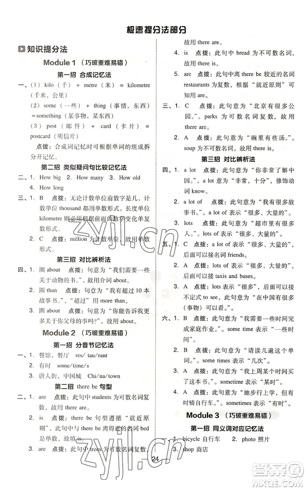 吉林教育出版社2022秋季綜合應(yīng)用創(chuàng)新題典中點(diǎn)三年級(jí)起點(diǎn)六年級(jí)上冊英語外研版參考答案