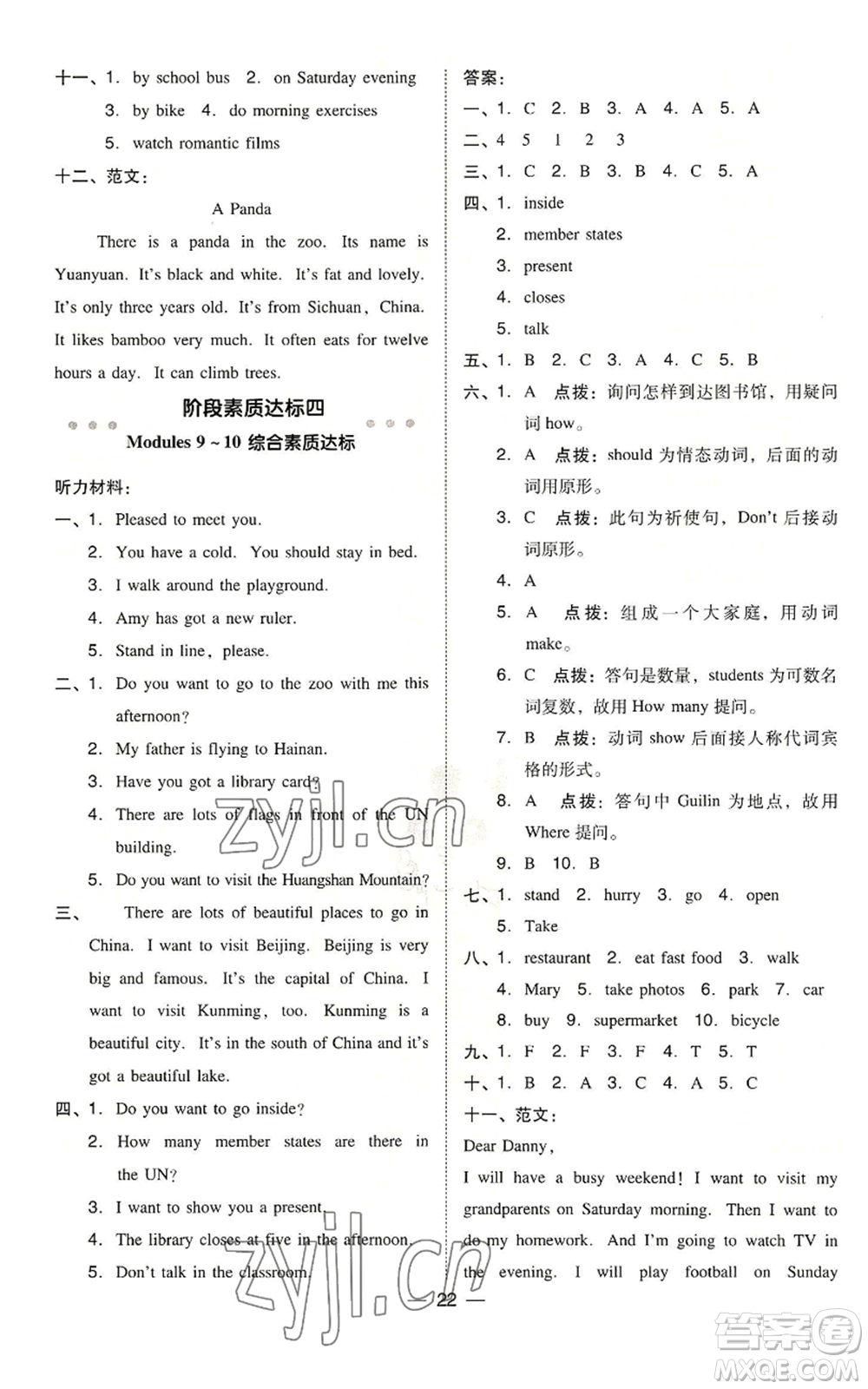 吉林教育出版社2022秋季綜合應(yīng)用創(chuàng)新題典中點(diǎn)三年級(jí)起點(diǎn)六年級(jí)上冊英語外研版參考答案