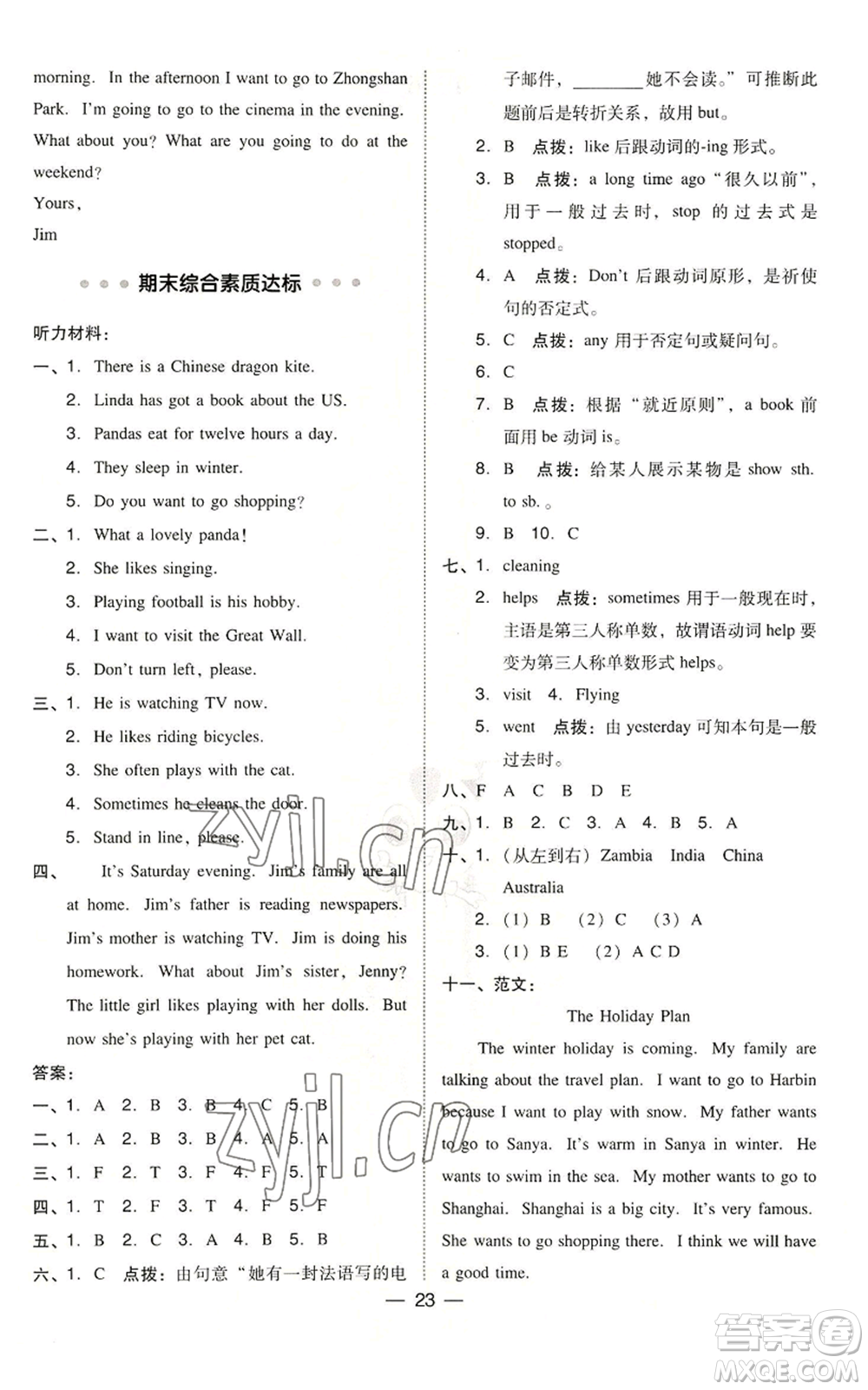 吉林教育出版社2022秋季綜合應(yīng)用創(chuàng)新題典中點(diǎn)三年級(jí)起點(diǎn)六年級(jí)上冊英語外研版參考答案