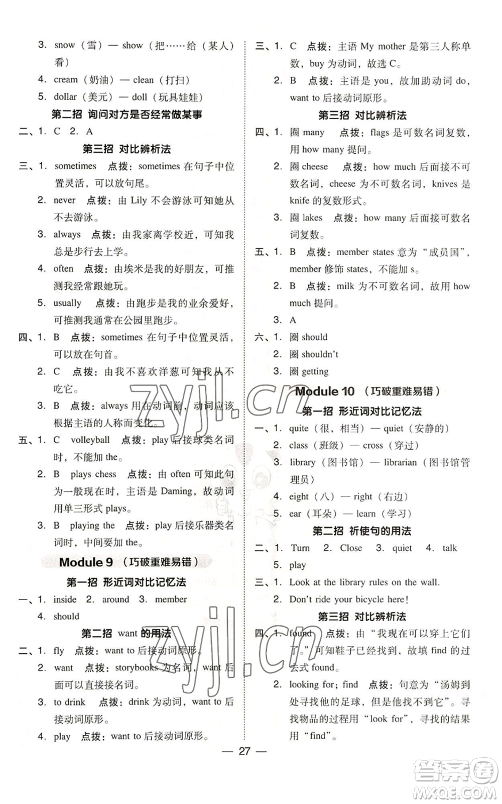 吉林教育出版社2022秋季綜合應(yīng)用創(chuàng)新題典中點(diǎn)三年級(jí)起點(diǎn)六年級(jí)上冊英語外研版參考答案