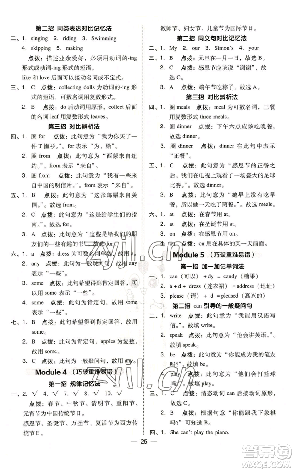 吉林教育出版社2022秋季綜合應(yīng)用創(chuàng)新題典中點(diǎn)三年級(jí)起點(diǎn)六年級(jí)上冊英語外研版參考答案