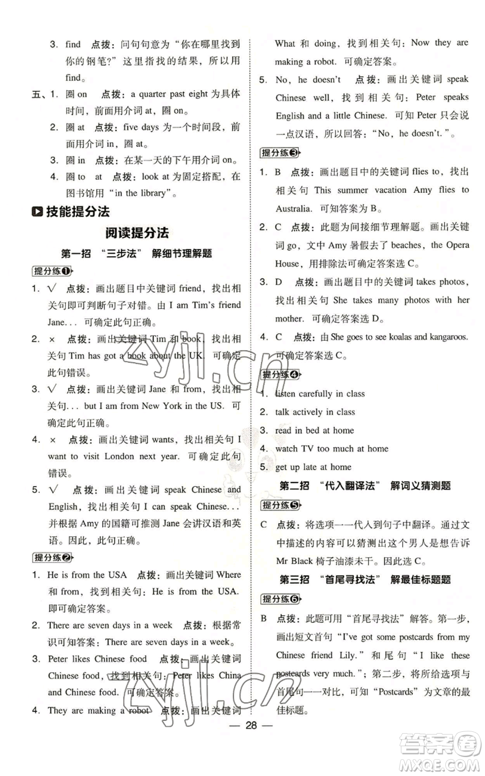 吉林教育出版社2022秋季綜合應(yīng)用創(chuàng)新題典中點(diǎn)三年級(jí)起點(diǎn)六年級(jí)上冊英語外研版參考答案