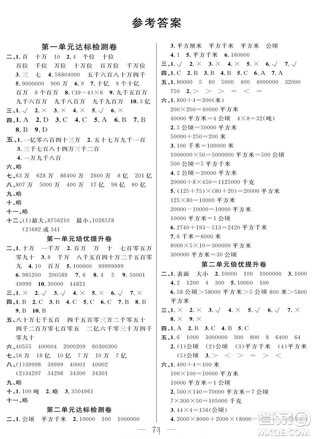 陽光出版社2022名師面對面大試卷數(shù)學四年級上冊人教版答案