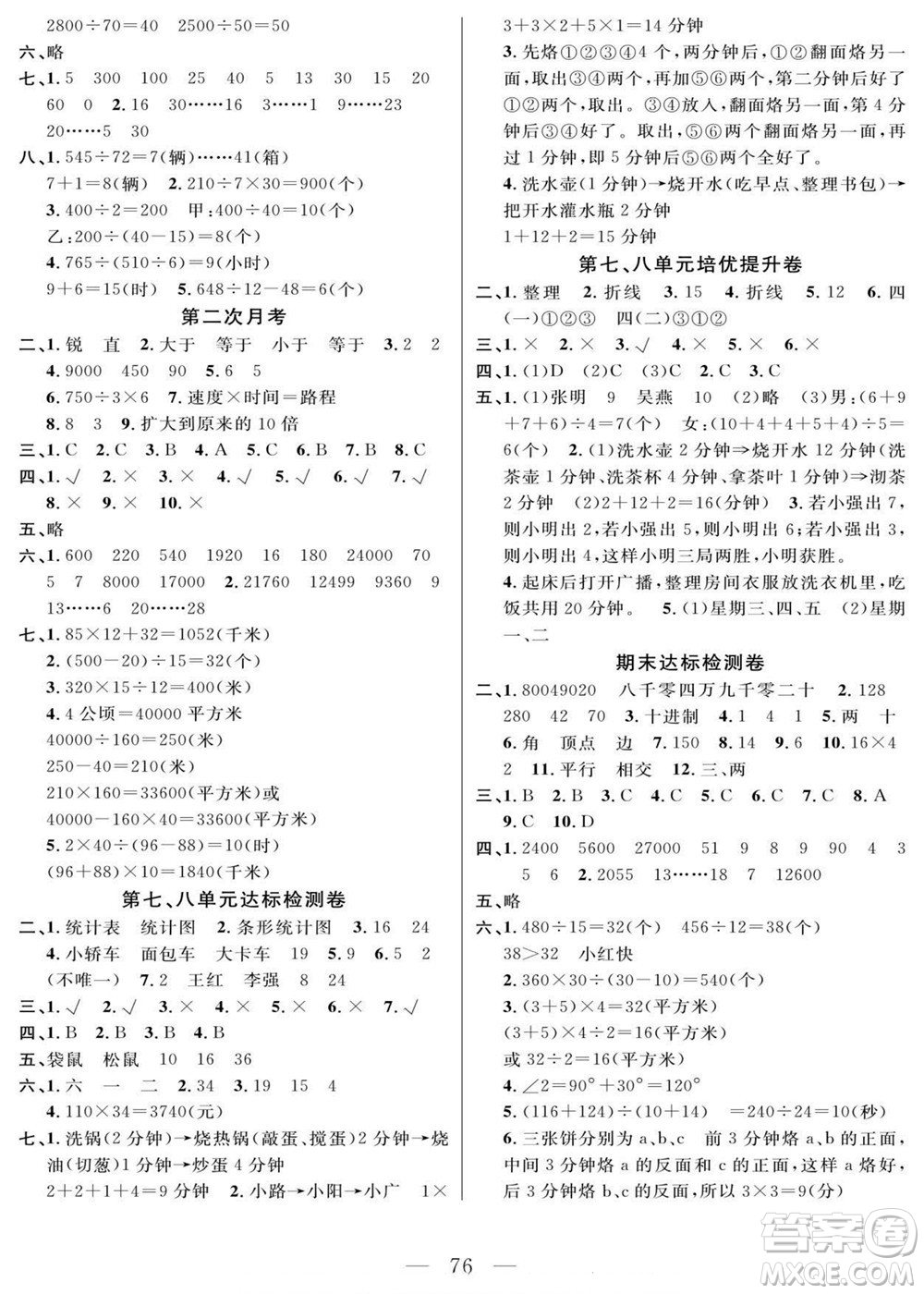 陽光出版社2022名師面對面大試卷數(shù)學四年級上冊人教版答案