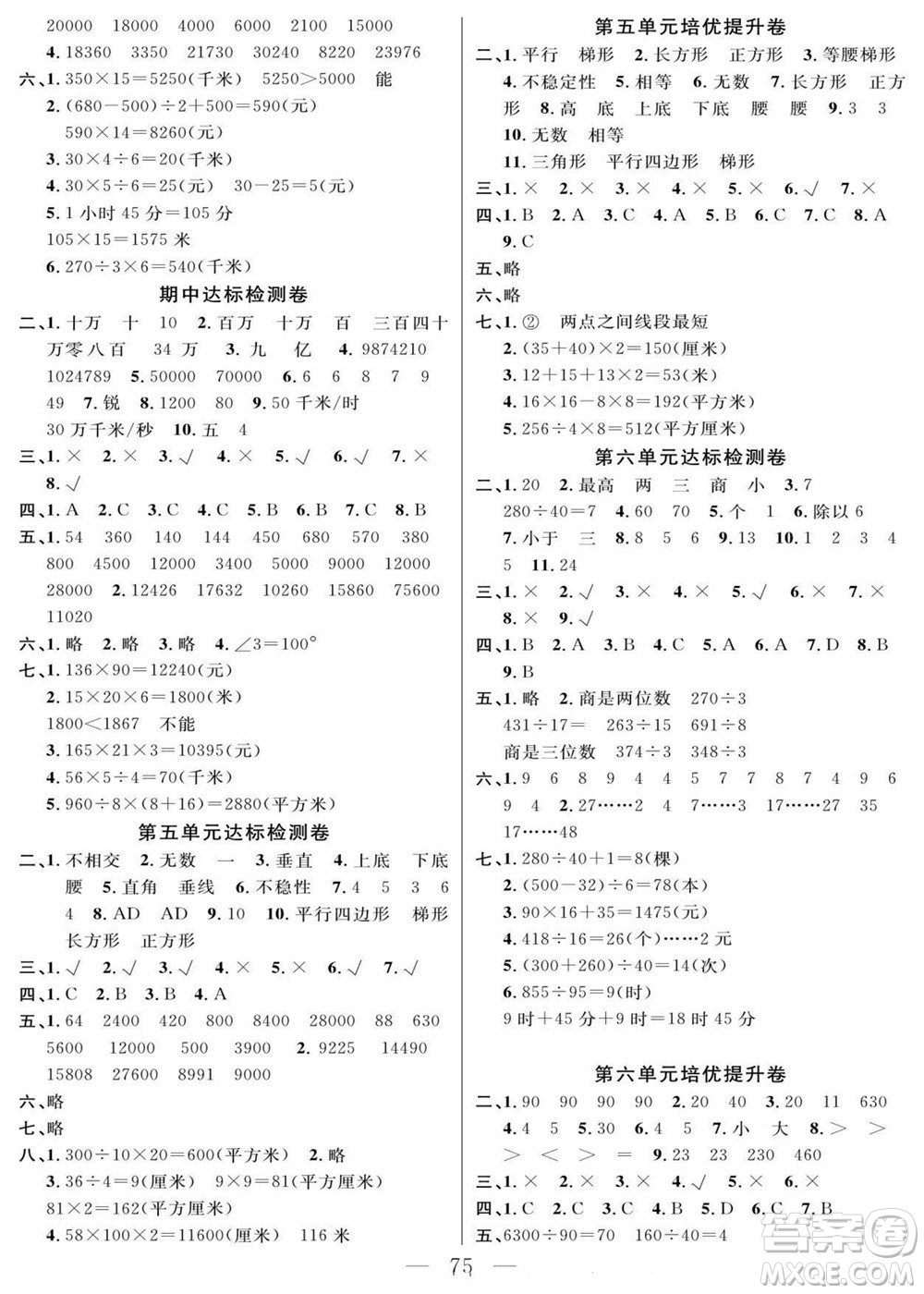 陽光出版社2022名師面對面大試卷數(shù)學四年級上冊人教版答案