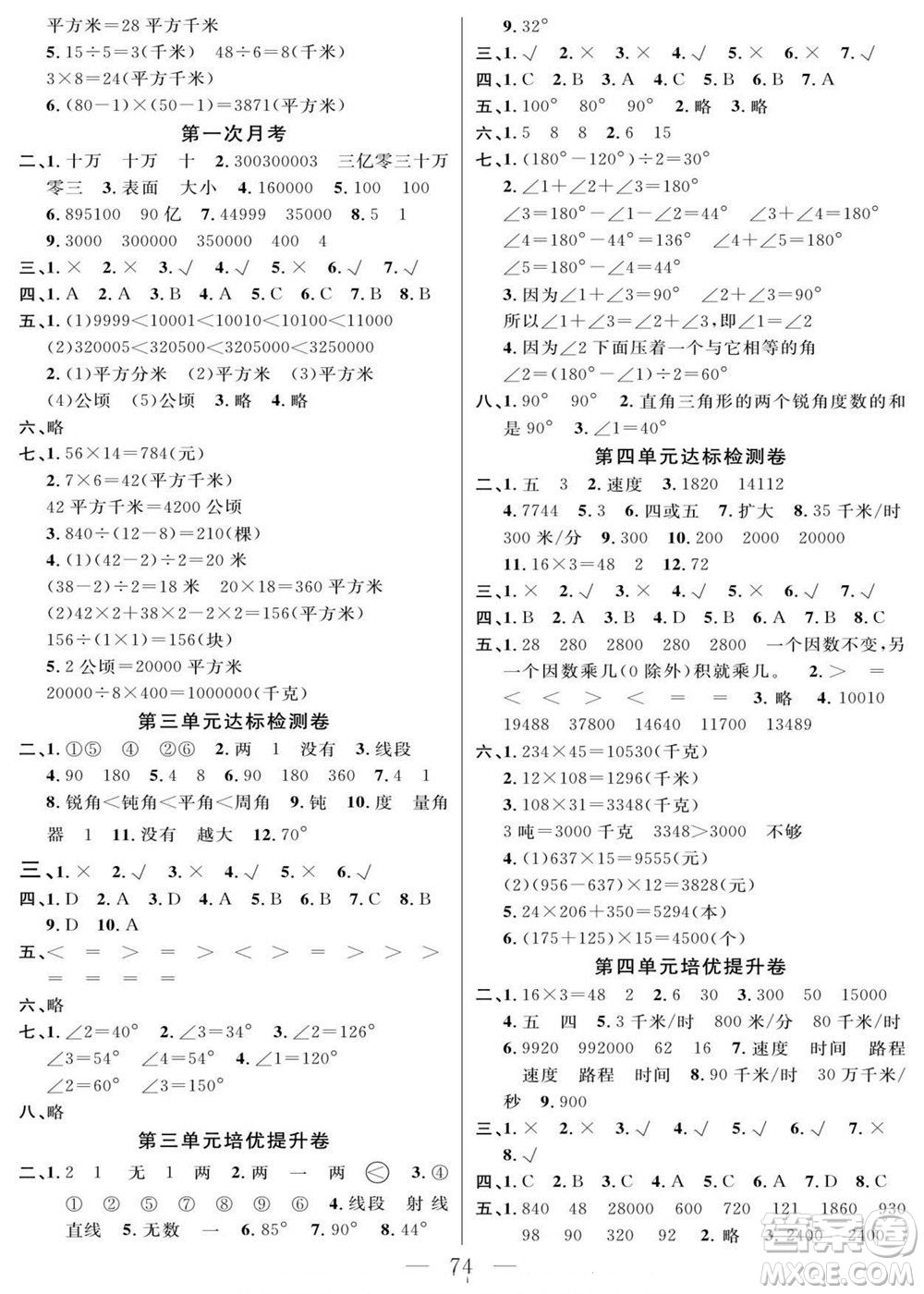 陽光出版社2022名師面對面大試卷數(shù)學四年級上冊人教版答案