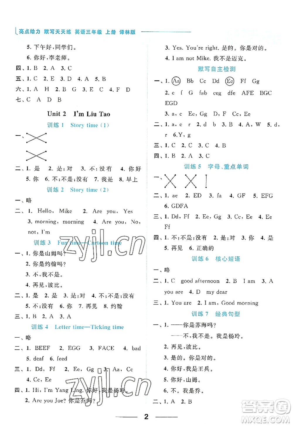 北京教育出版社2022亮點給力默寫天天練三年級英語上冊譯林版答案