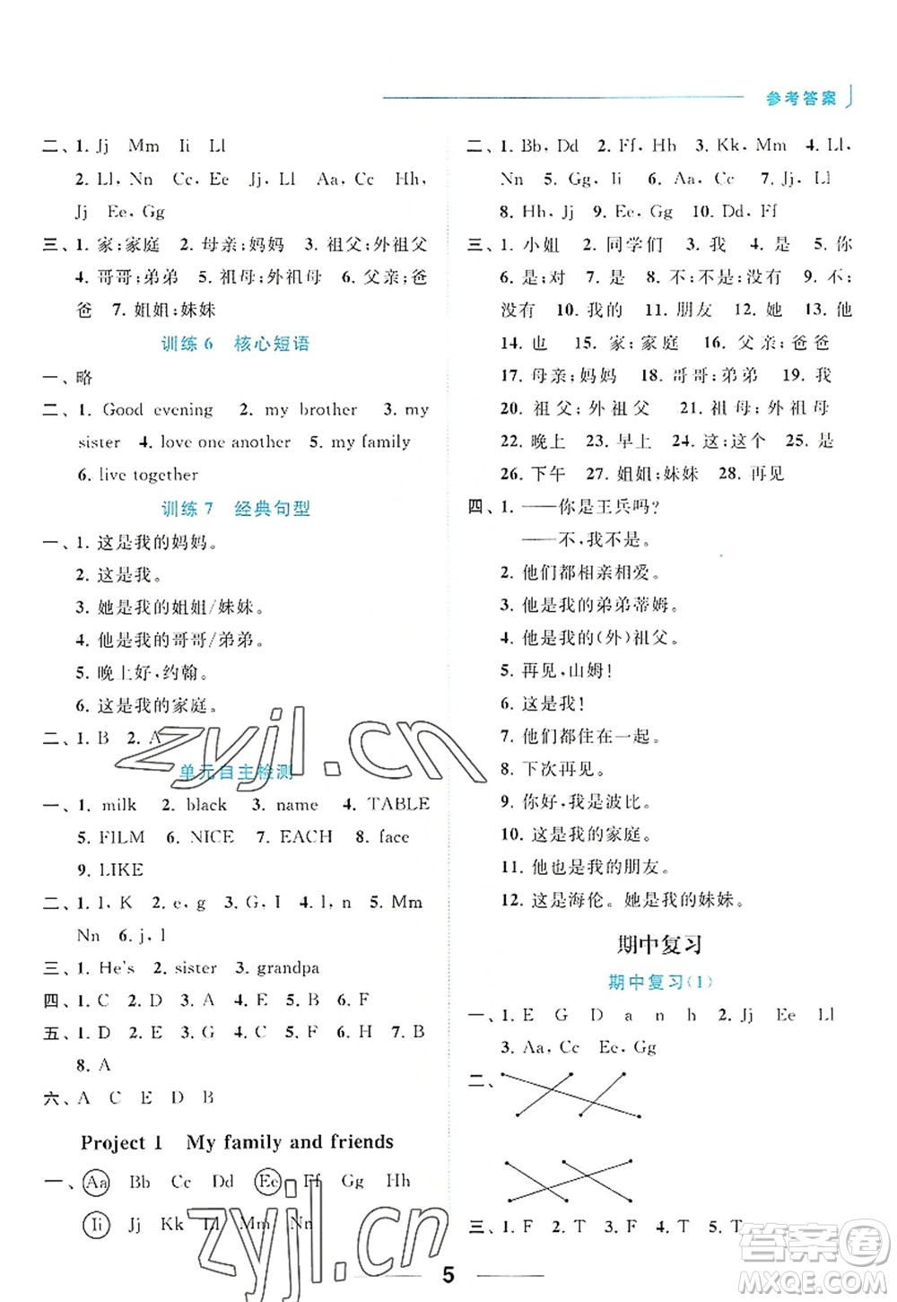 北京教育出版社2022亮點給力默寫天天練三年級英語上冊譯林版答案