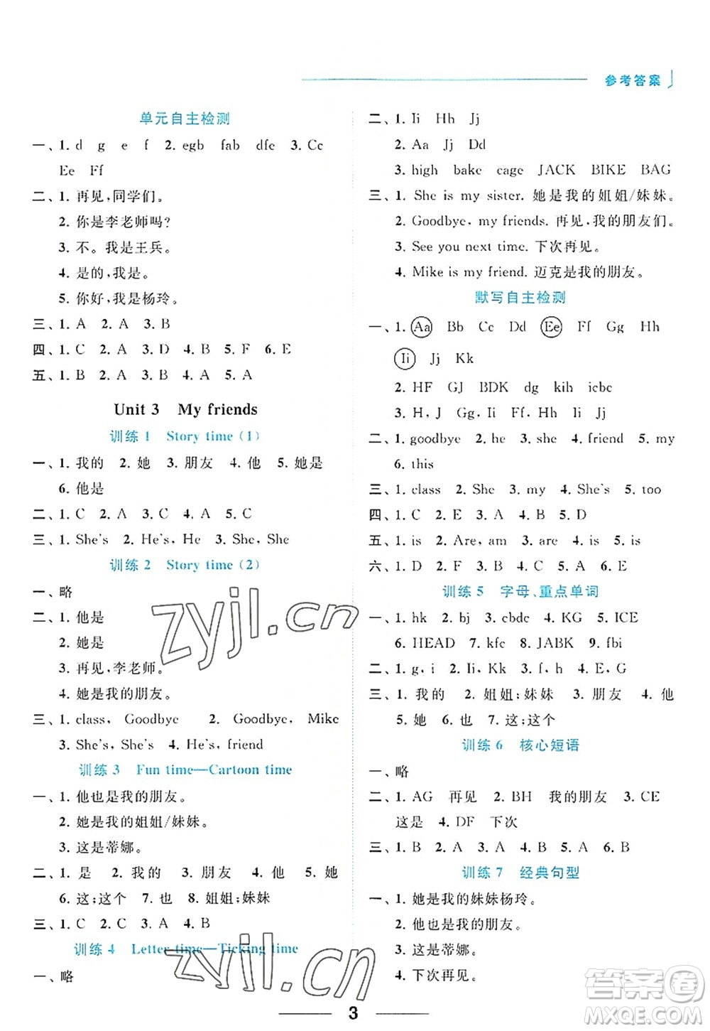 北京教育出版社2022亮點給力默寫天天練三年級英語上冊譯林版答案