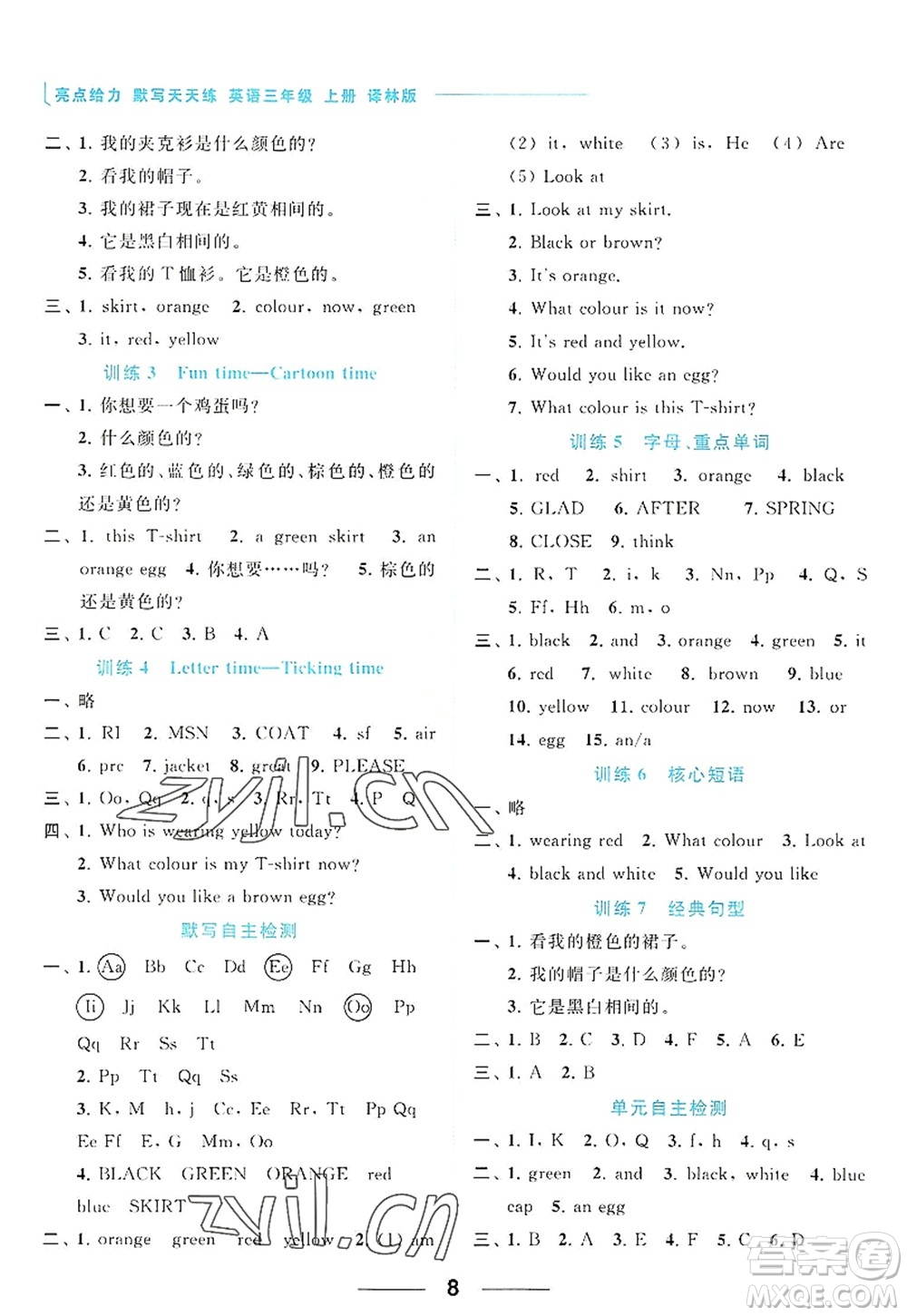 北京教育出版社2022亮點給力默寫天天練三年級英語上冊譯林版答案