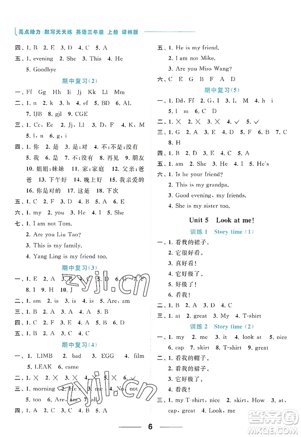 北京教育出版社2022亮點給力默寫天天練三年級英語上冊譯林版答案