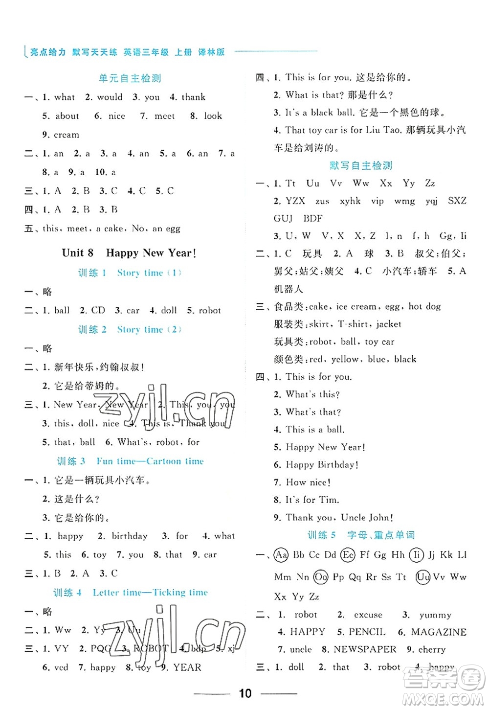 北京教育出版社2022亮點給力默寫天天練三年級英語上冊譯林版答案