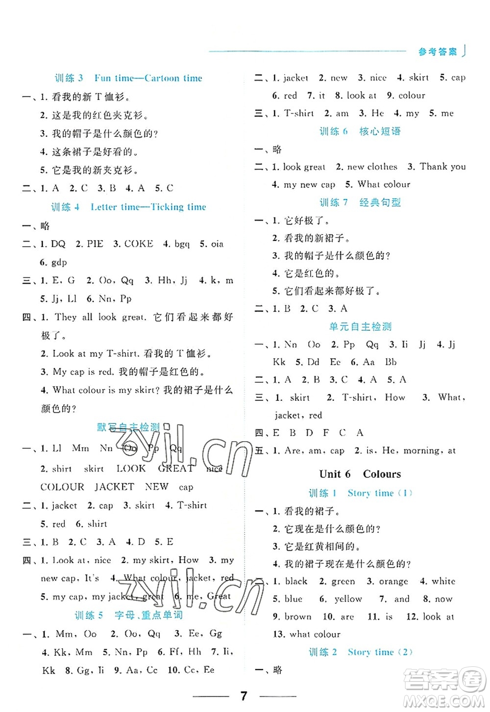 北京教育出版社2022亮點給力默寫天天練三年級英語上冊譯林版答案
