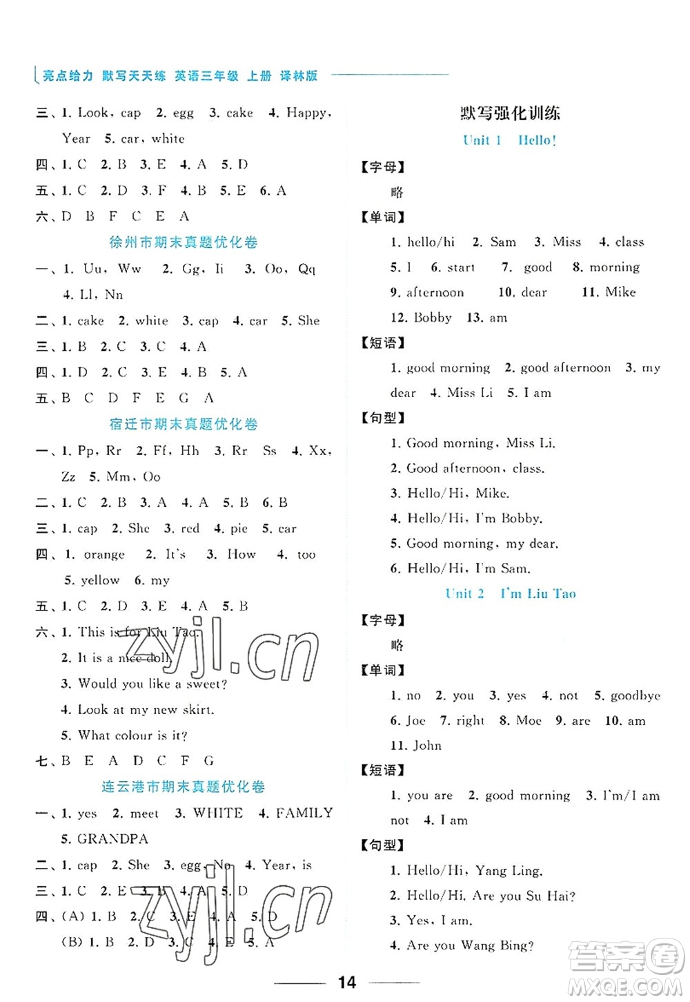 北京教育出版社2022亮點給力默寫天天練三年級英語上冊譯林版答案