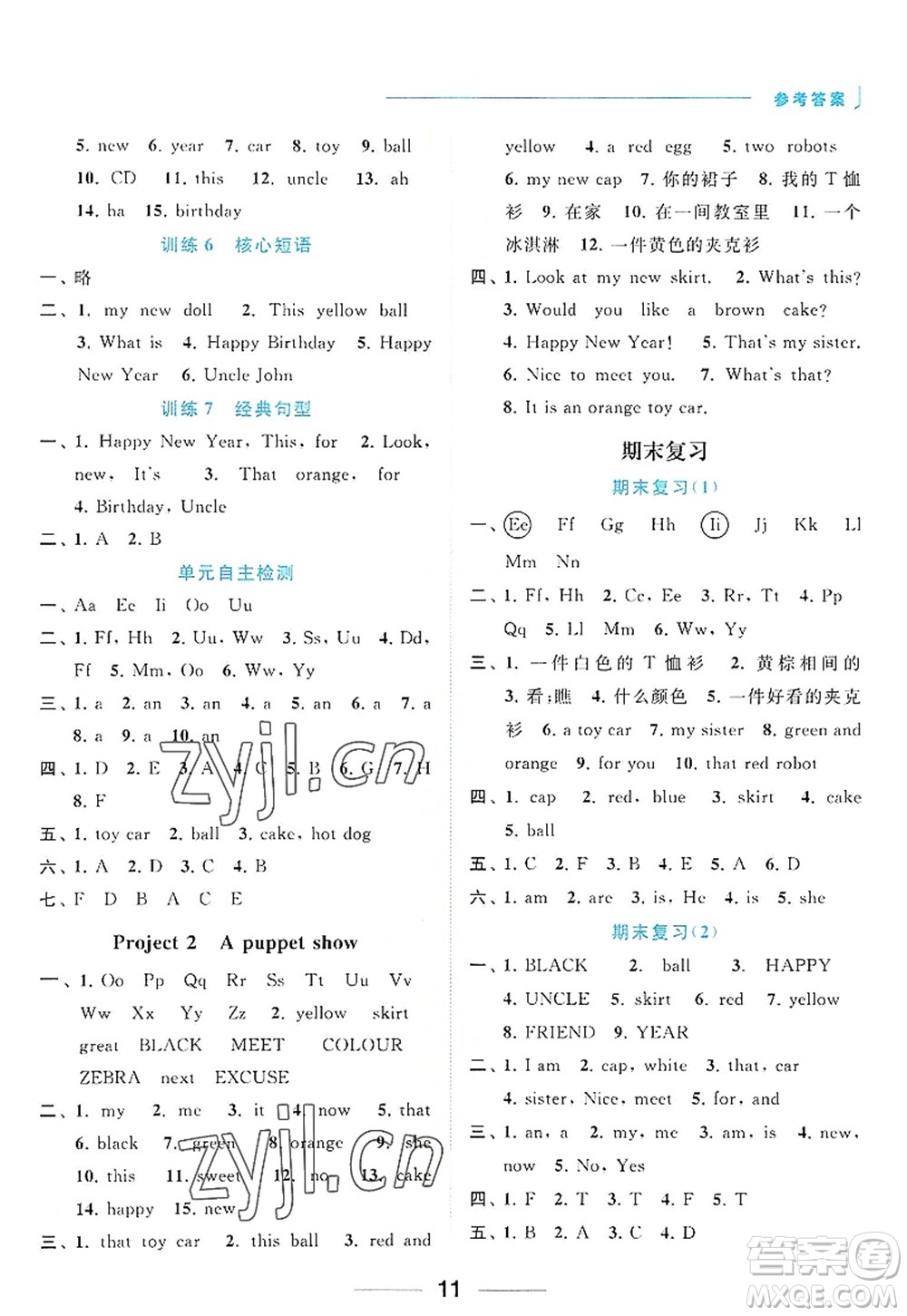 北京教育出版社2022亮點給力默寫天天練三年級英語上冊譯林版答案
