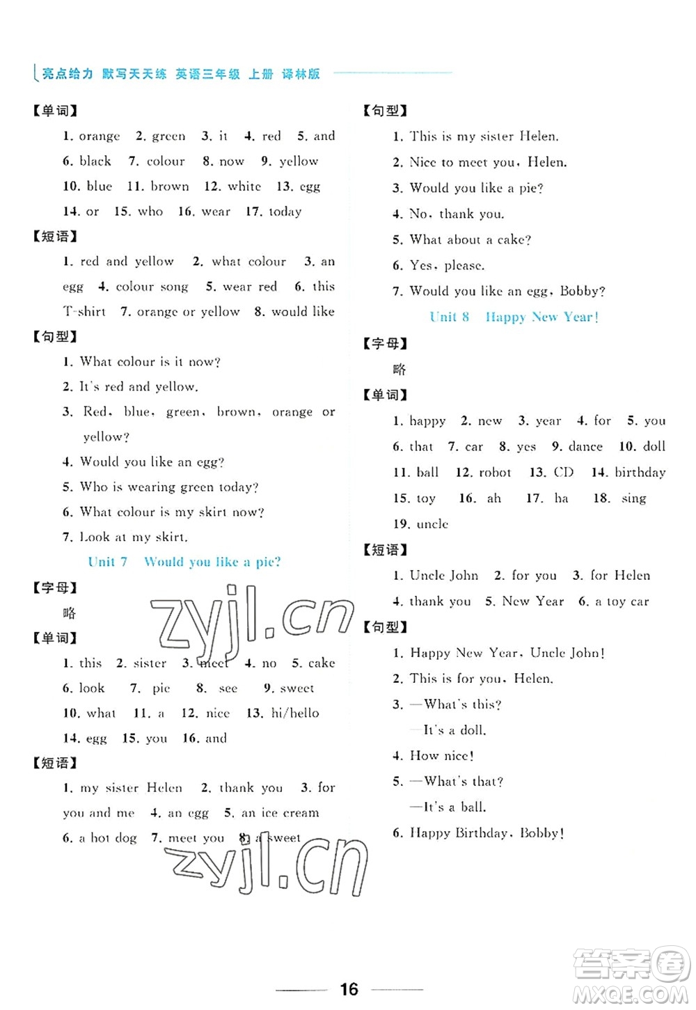北京教育出版社2022亮點給力默寫天天練三年級英語上冊譯林版答案