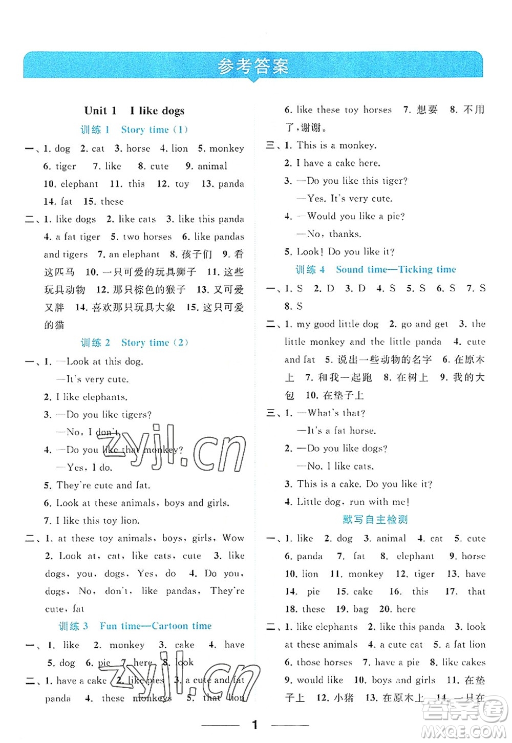 北京教育出版社2022亮點給力默寫天天練四年級英語上冊譯林版答案