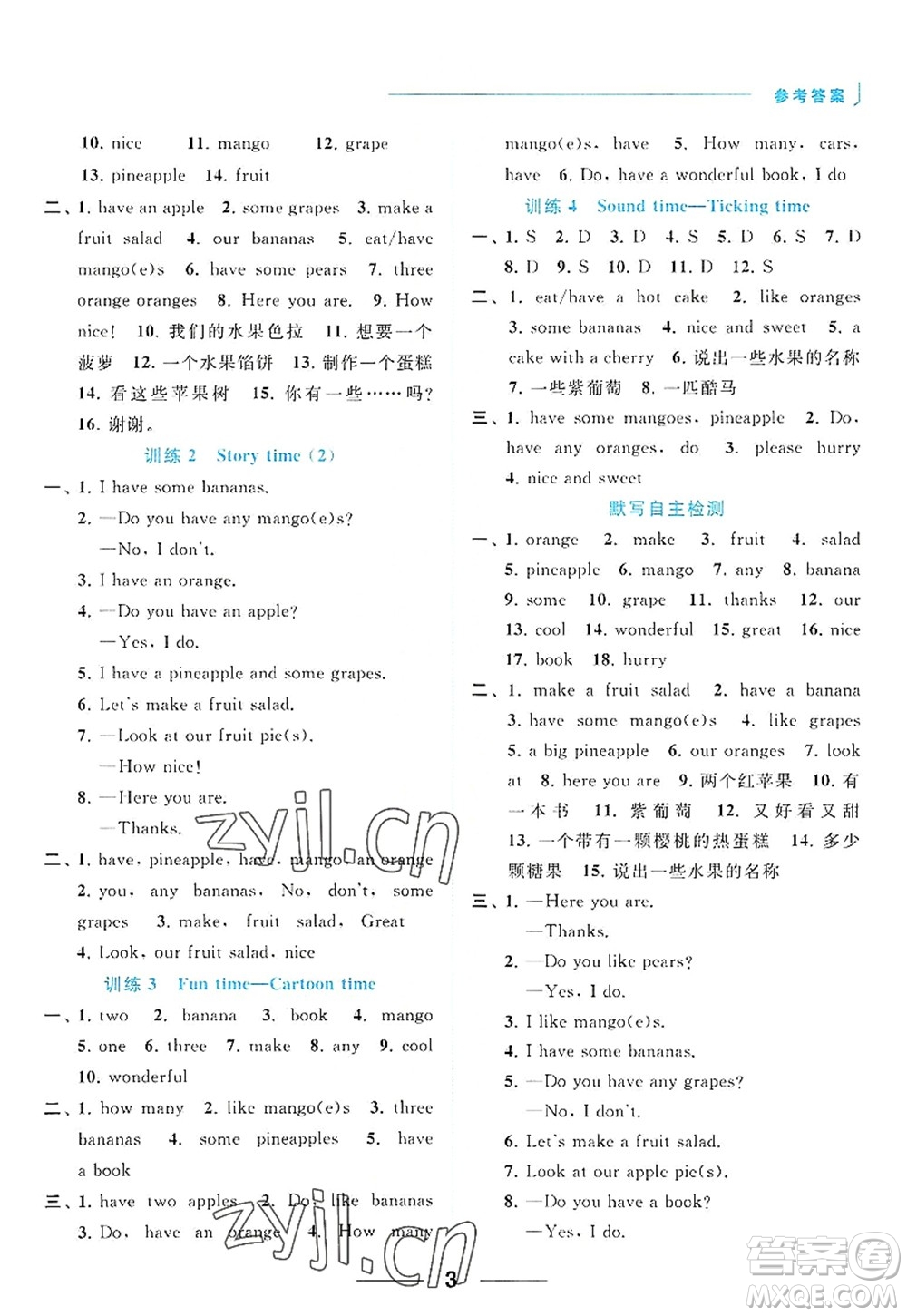 北京教育出版社2022亮點給力默寫天天練四年級英語上冊譯林版答案
