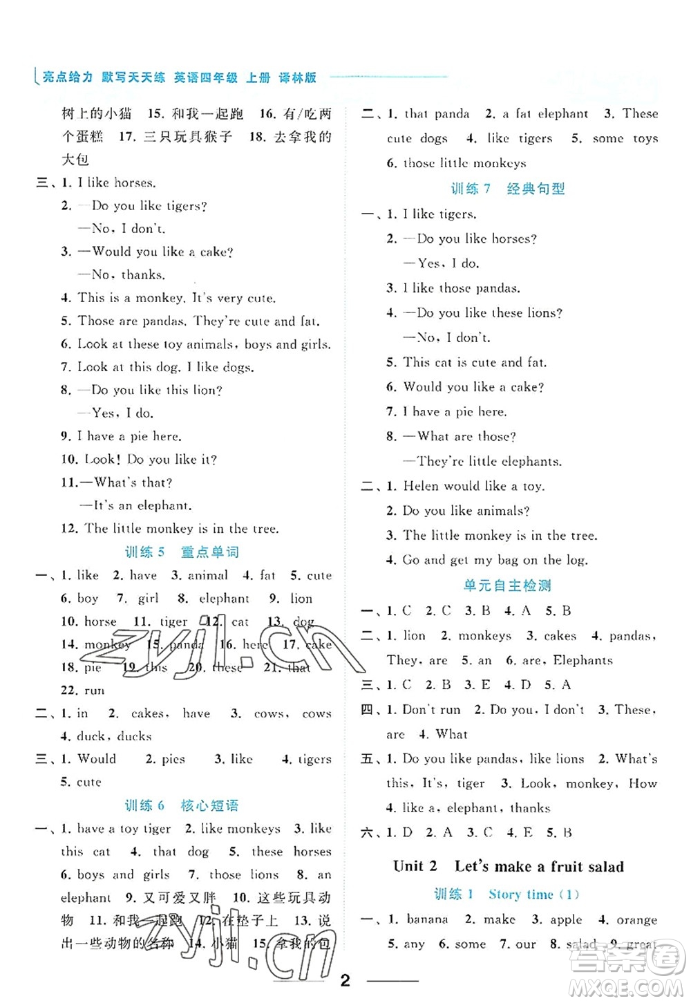 北京教育出版社2022亮點給力默寫天天練四年級英語上冊譯林版答案