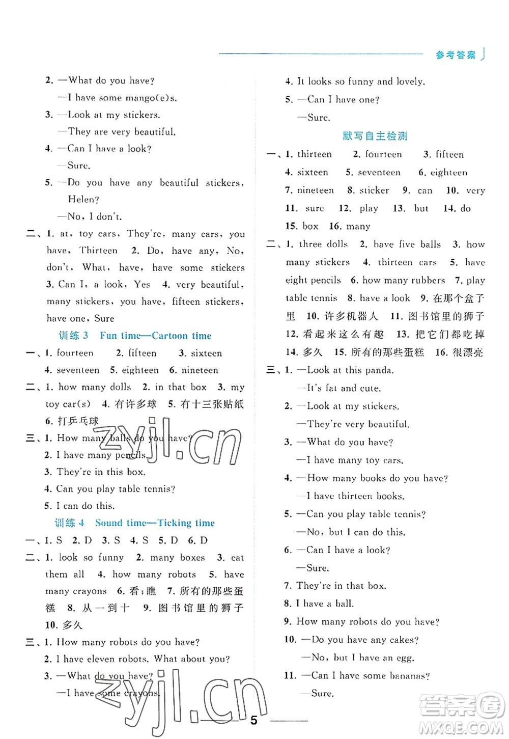 北京教育出版社2022亮點給力默寫天天練四年級英語上冊譯林版答案