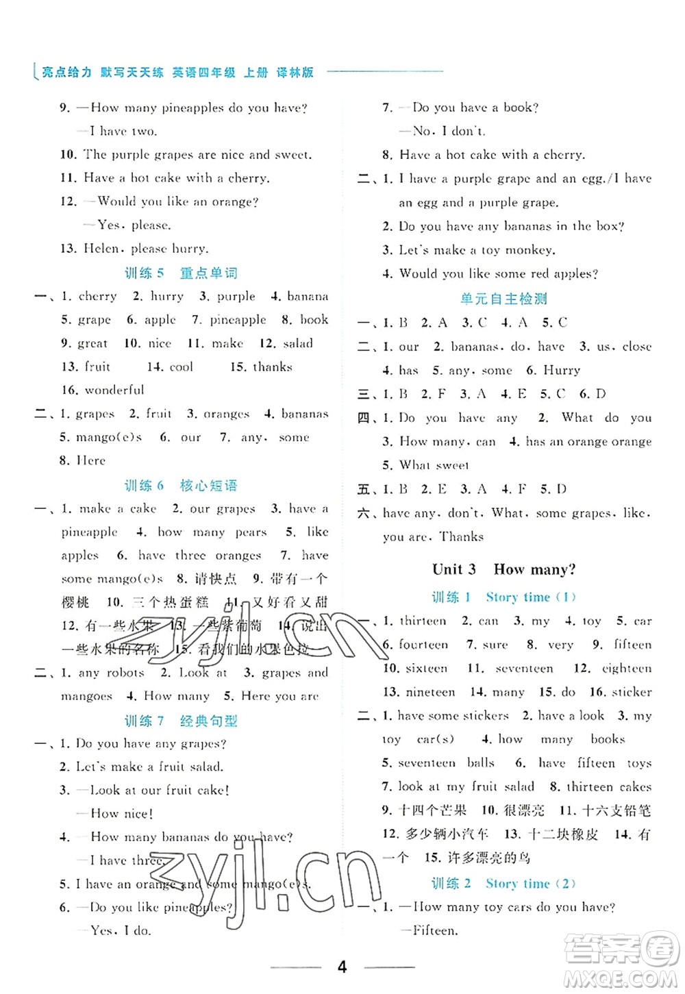 北京教育出版社2022亮點給力默寫天天練四年級英語上冊譯林版答案