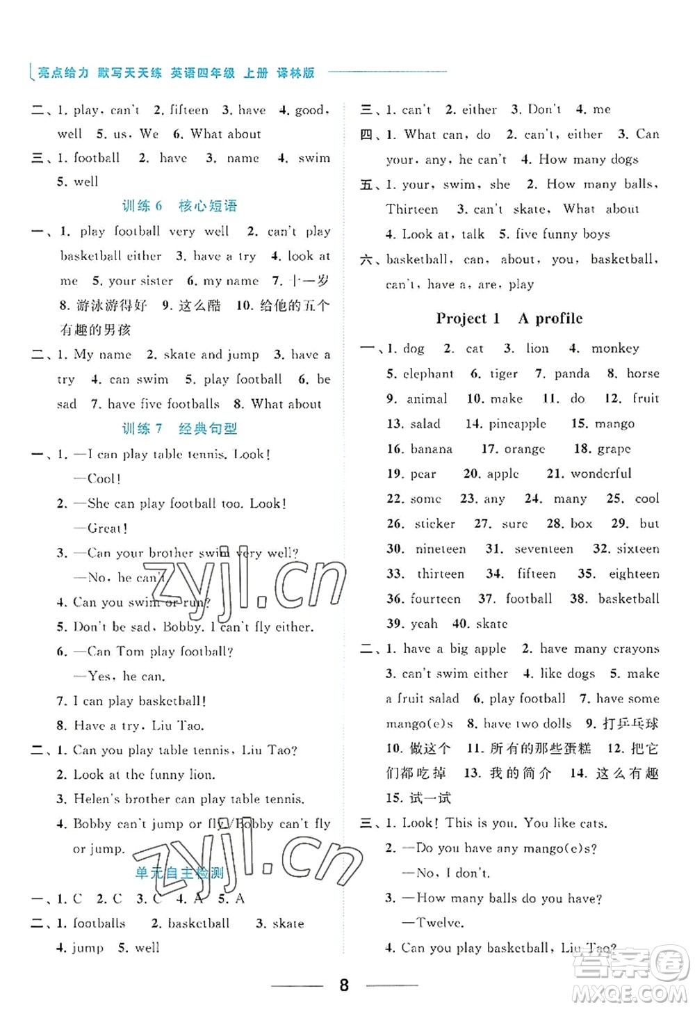 北京教育出版社2022亮點給力默寫天天練四年級英語上冊譯林版答案