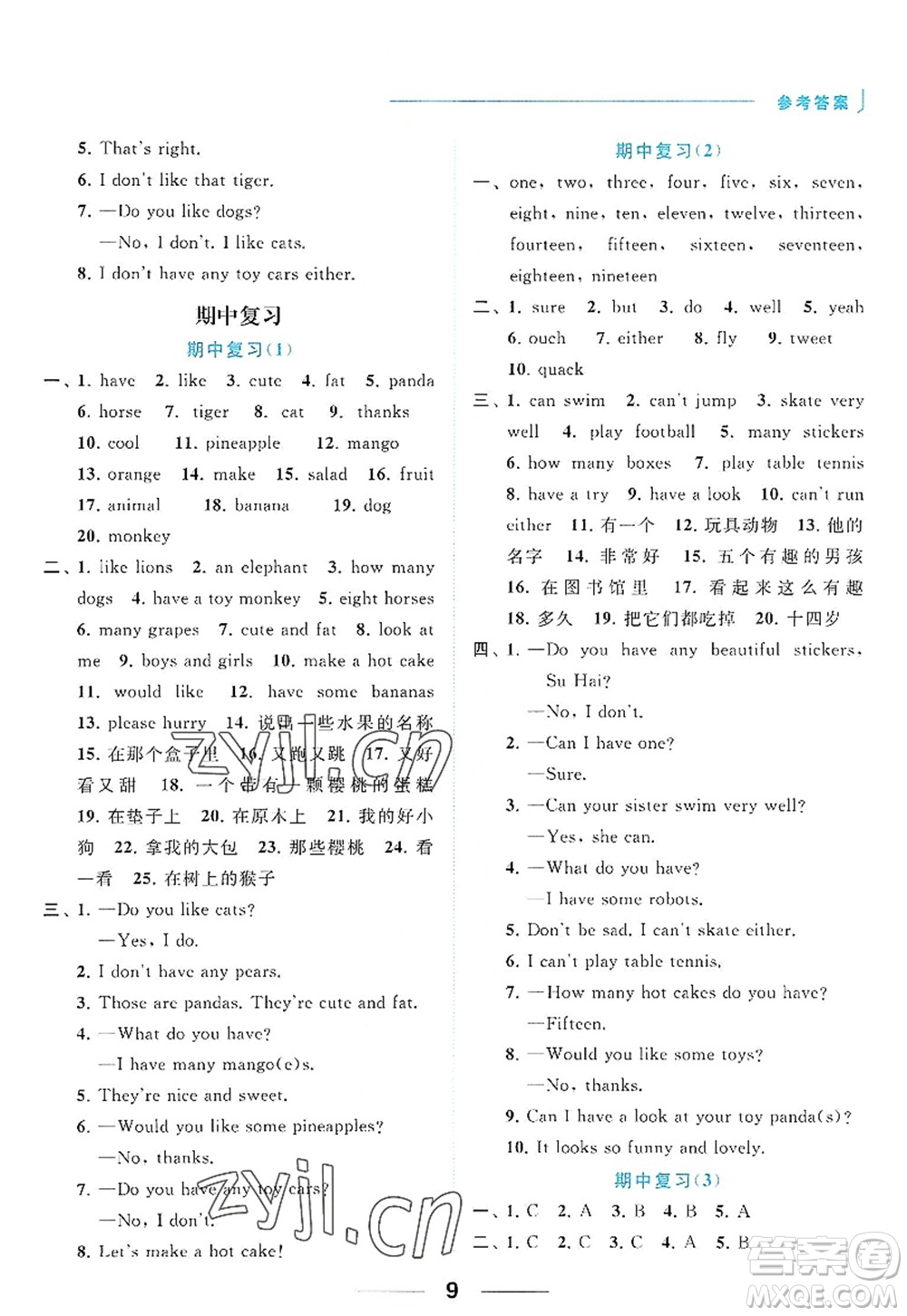 北京教育出版社2022亮點給力默寫天天練四年級英語上冊譯林版答案
