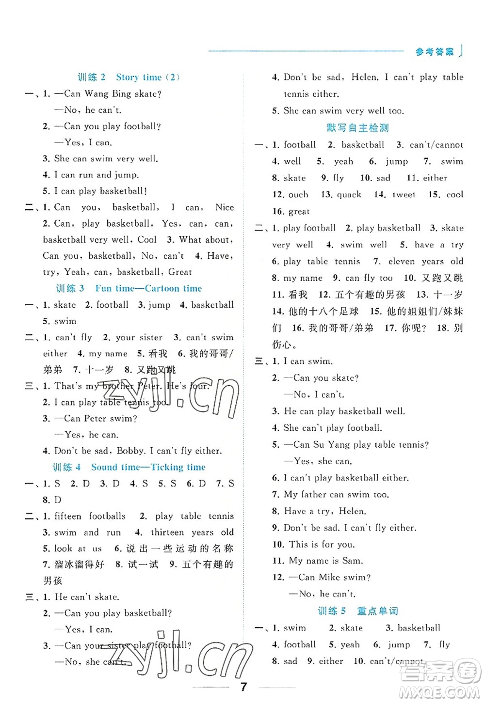北京教育出版社2022亮點給力默寫天天練四年級英語上冊譯林版答案