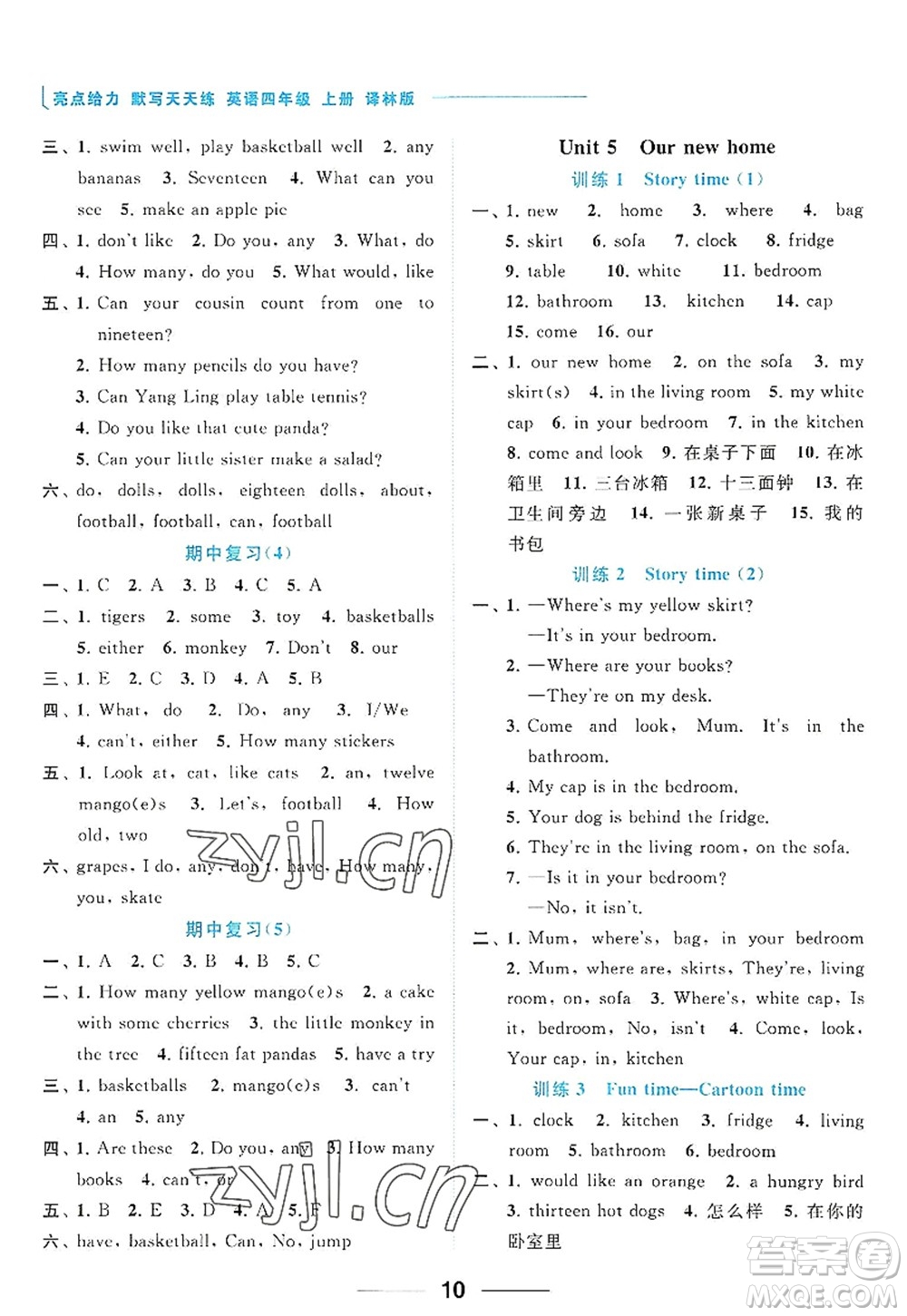北京教育出版社2022亮點給力默寫天天練四年級英語上冊譯林版答案