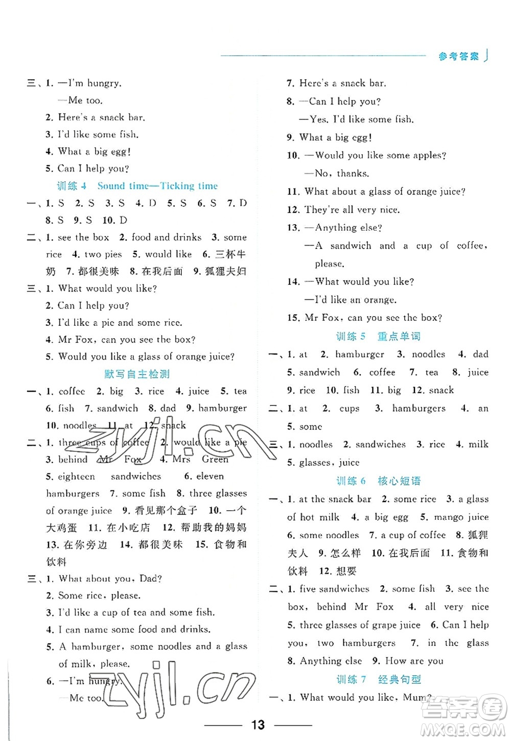 北京教育出版社2022亮點給力默寫天天練四年級英語上冊譯林版答案