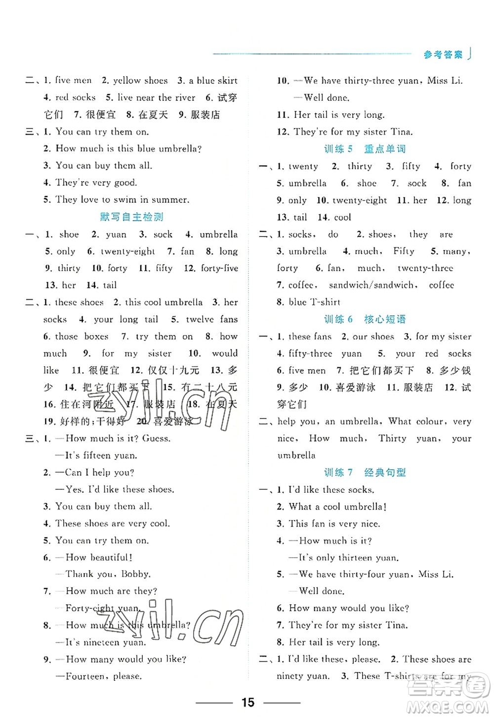 北京教育出版社2022亮點給力默寫天天練四年級英語上冊譯林版答案
