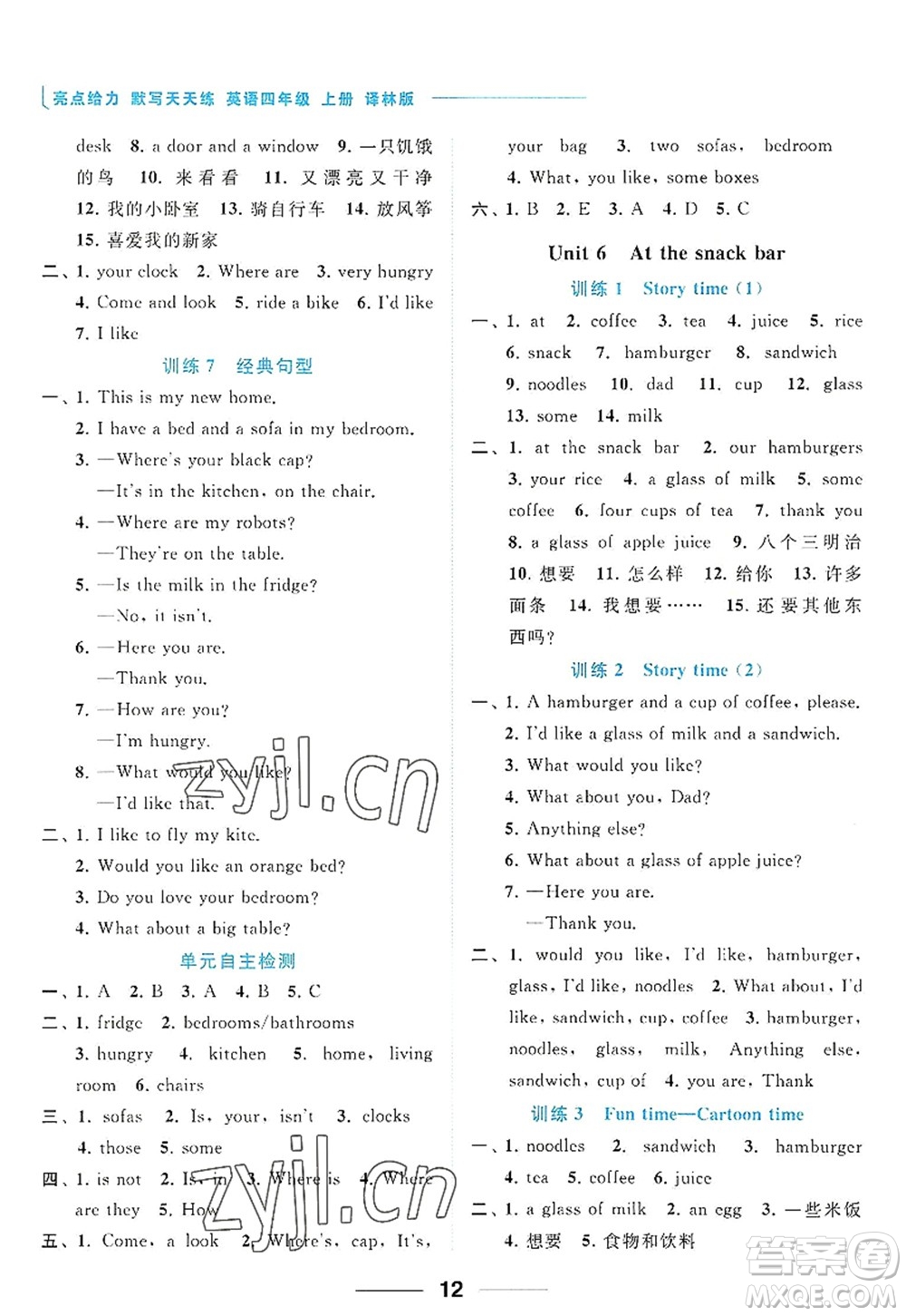北京教育出版社2022亮點給力默寫天天練四年級英語上冊譯林版答案