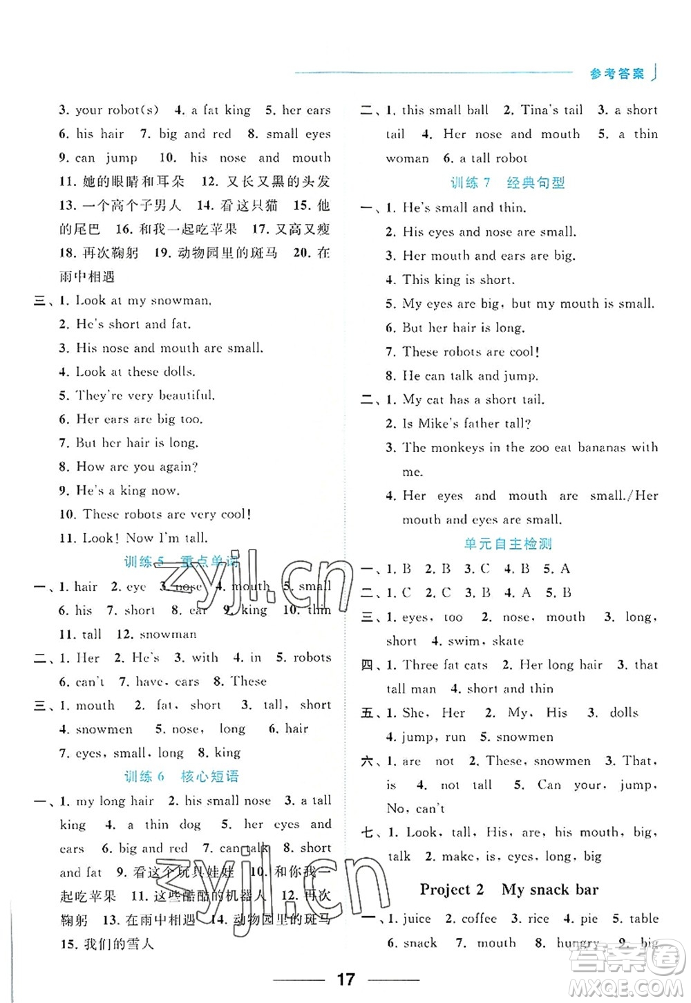 北京教育出版社2022亮點給力默寫天天練四年級英語上冊譯林版答案