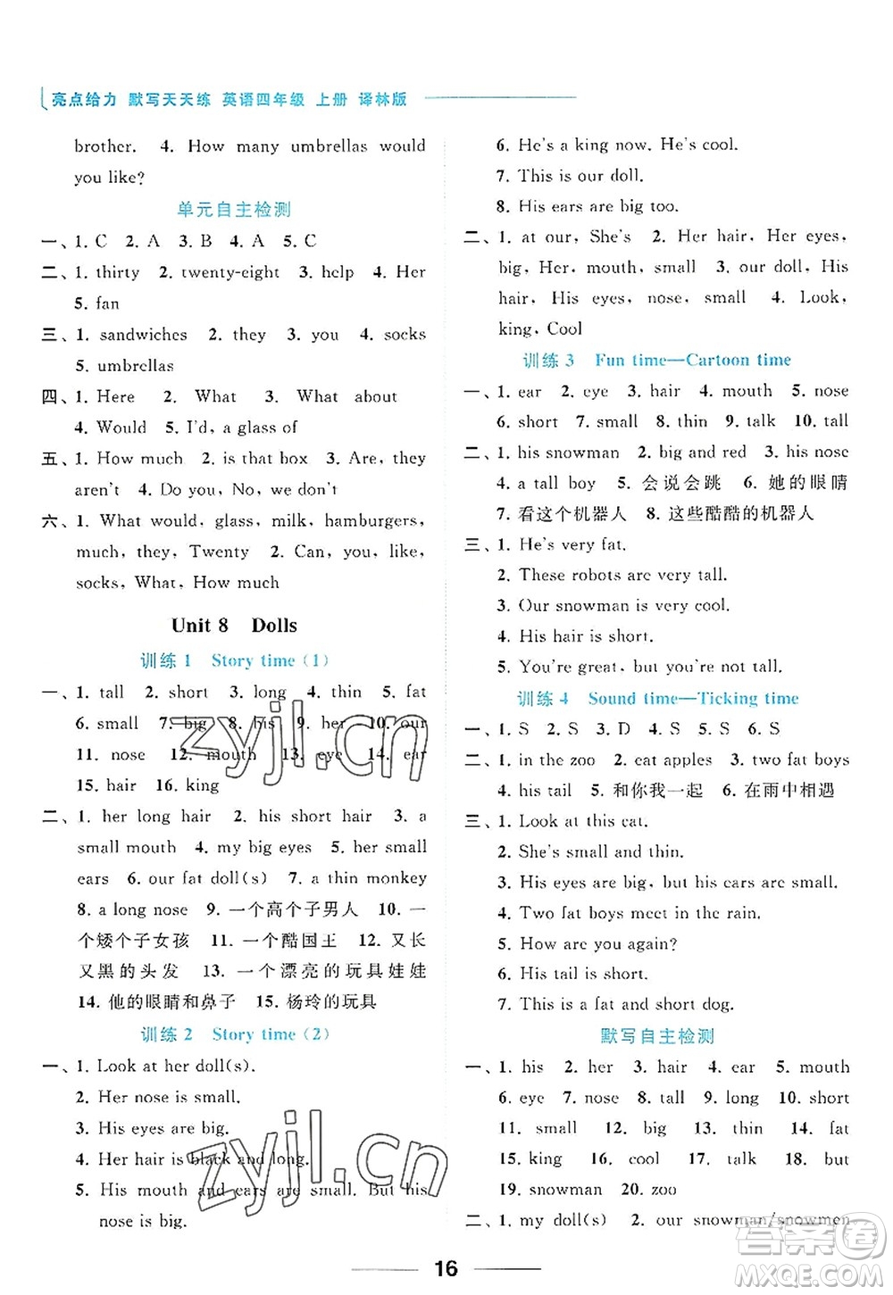 北京教育出版社2022亮點給力默寫天天練四年級英語上冊譯林版答案