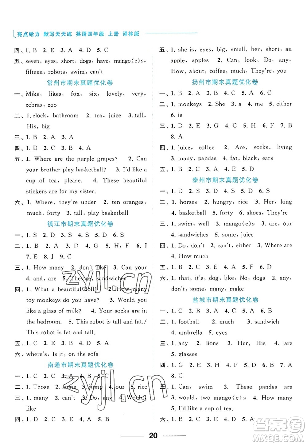北京教育出版社2022亮點給力默寫天天練四年級英語上冊譯林版答案