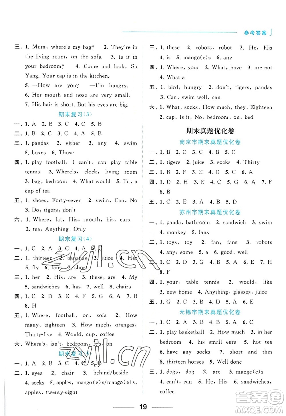 北京教育出版社2022亮點給力默寫天天練四年級英語上冊譯林版答案